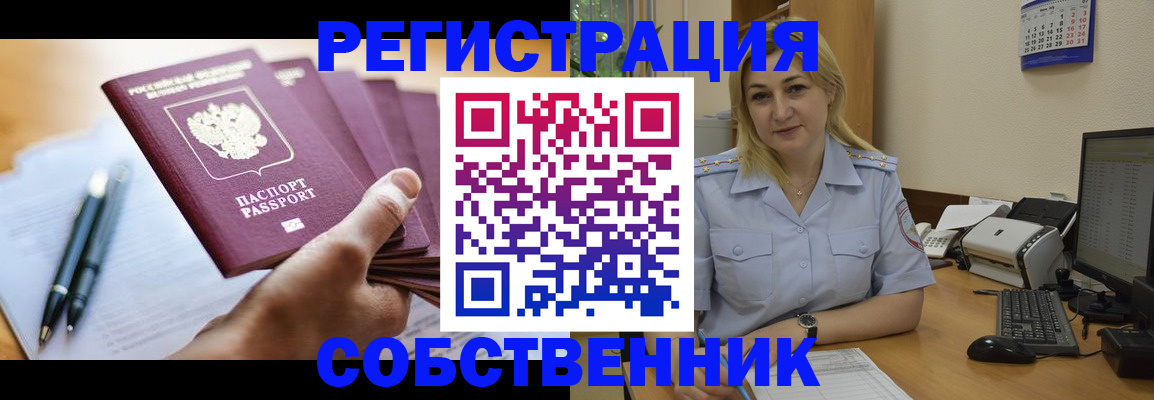 прописка штамп в Энгельсе