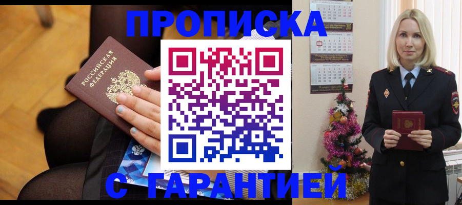 временная регистрация надежно в Энгельсе