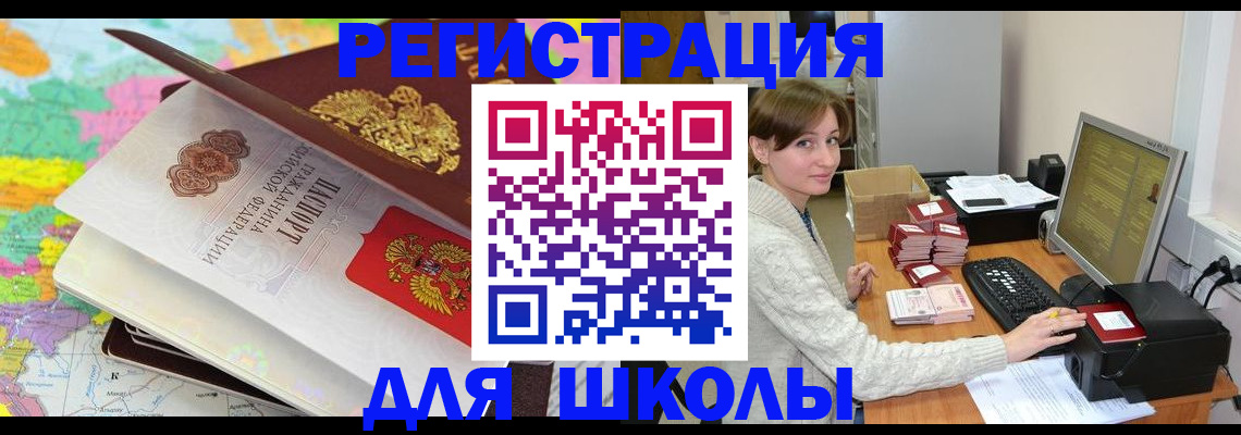 прописка для работы в Энгельсе