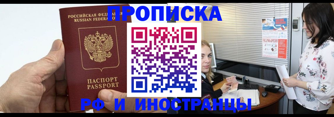 временная регистрация недорого в Энгельсе