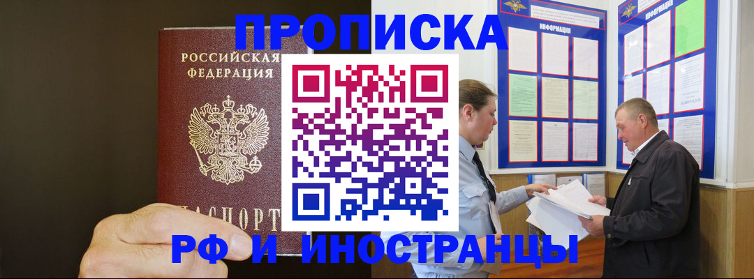 временная регистрация для всех в Энгельсе